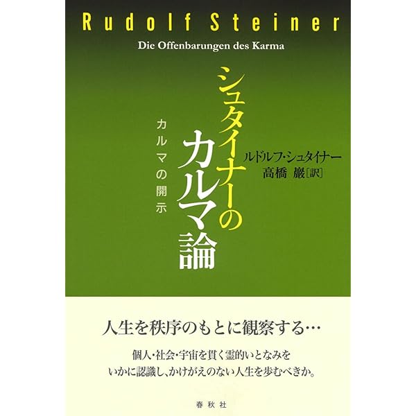 アカシャ年代記より | R.シュタイナー, 高橋 巖 |本 | 通販 | Amazon